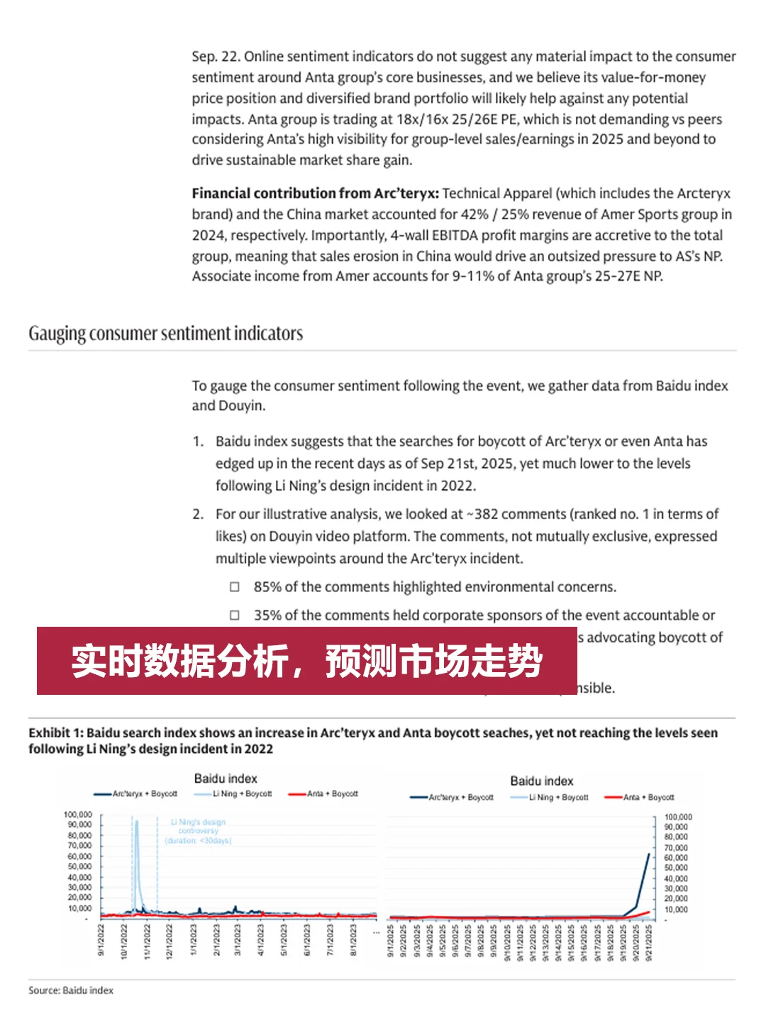 高盛研报|始祖鸟事件，给Quant留子的思考