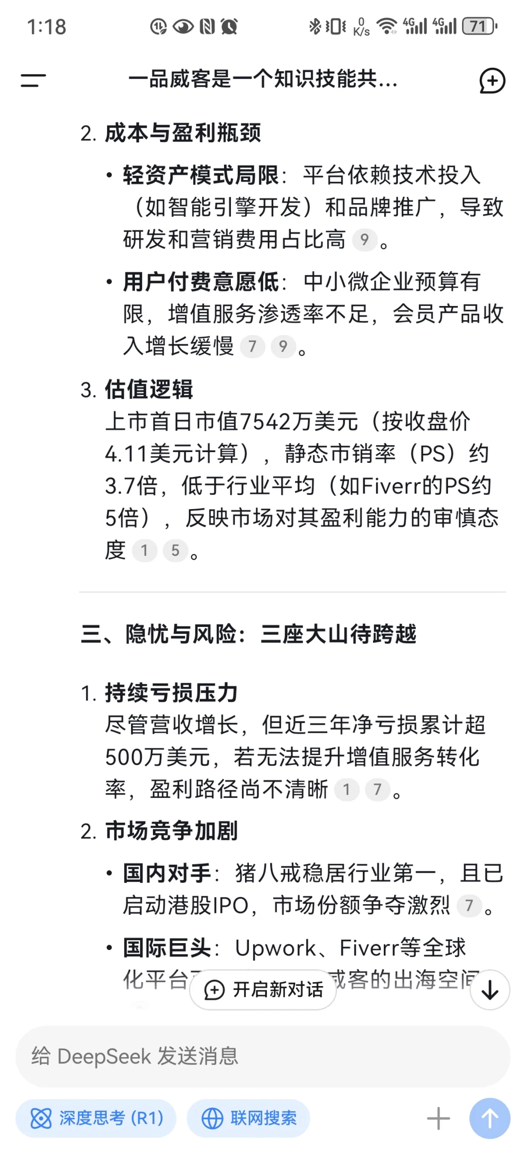 用DeepSeek生成公司的研报怎么样