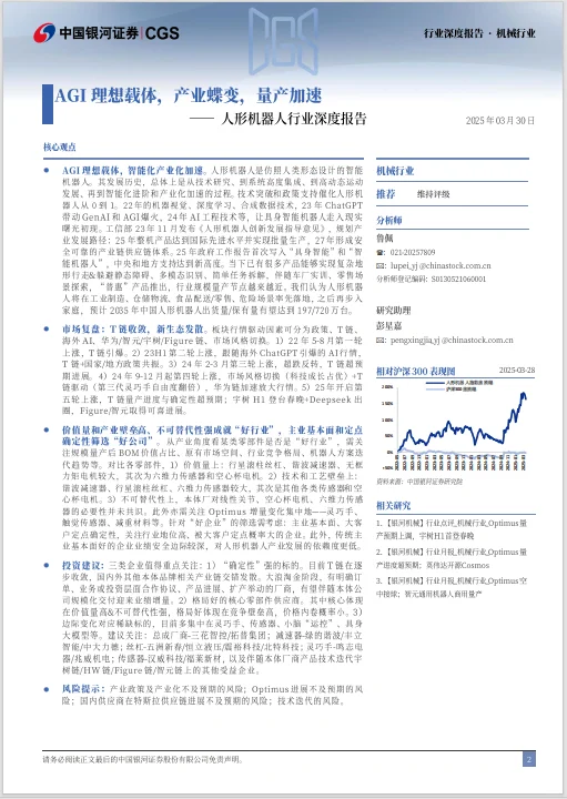一口气7篇人形机器人高质量研报 看完成专家