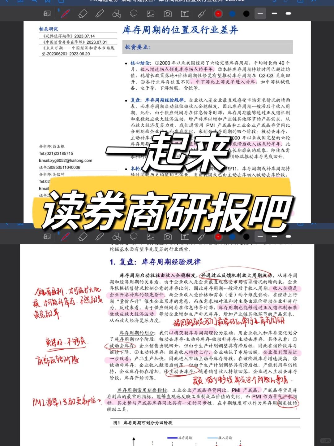 我终于看到了海通策略的深度报告❗️