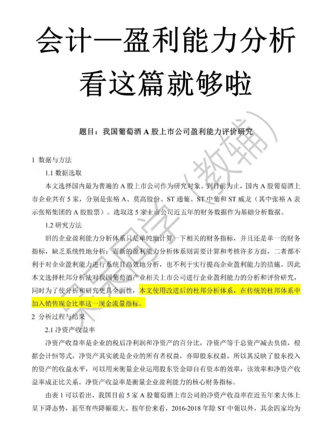 不会盈利分析能力的，看这篇就够了