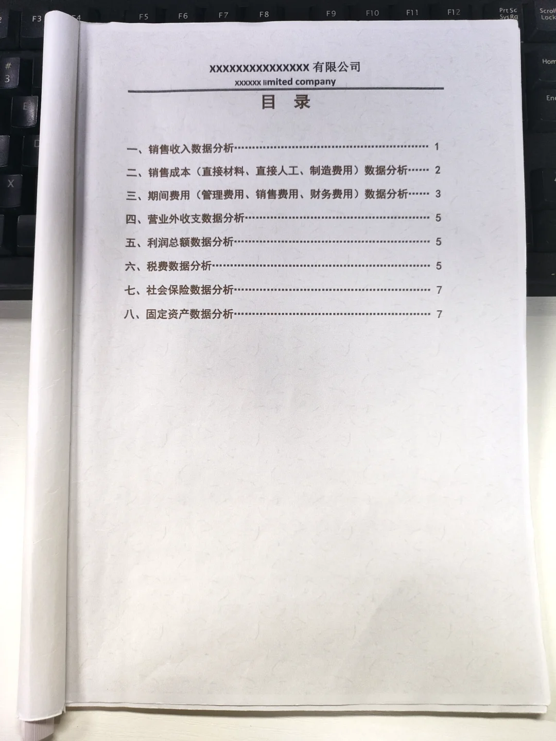 第一次见这么完美的财务数据分析报告！
