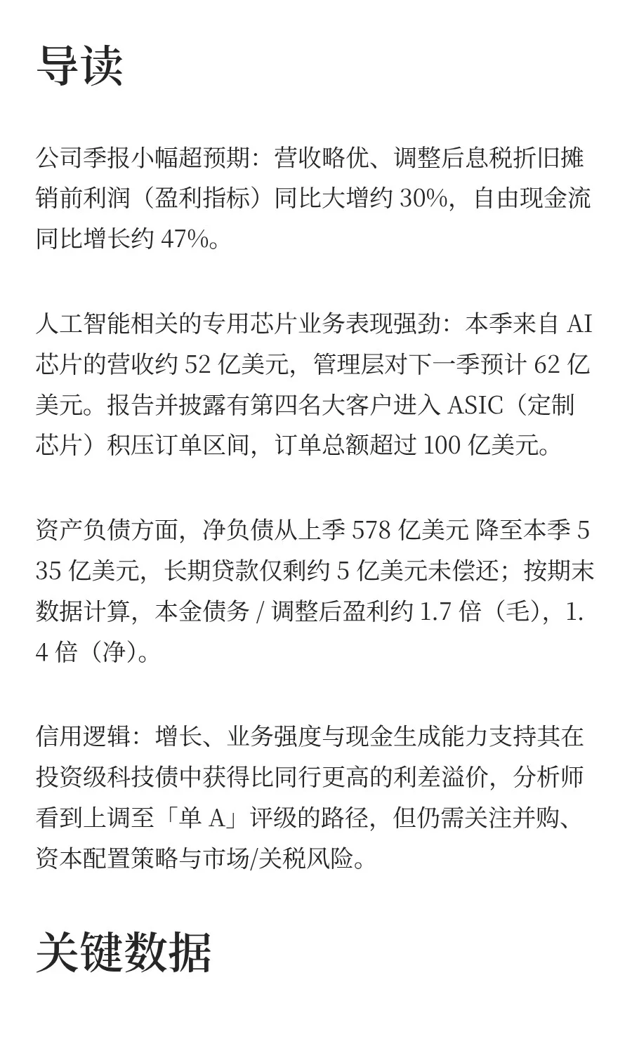 摩根士丹利对AVGO研报：一次读懂 AVGO 的财