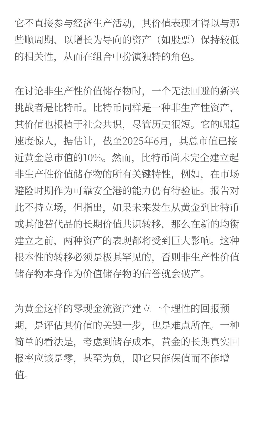 📎D.E.Shaw：黄金的真实价值和配置意义