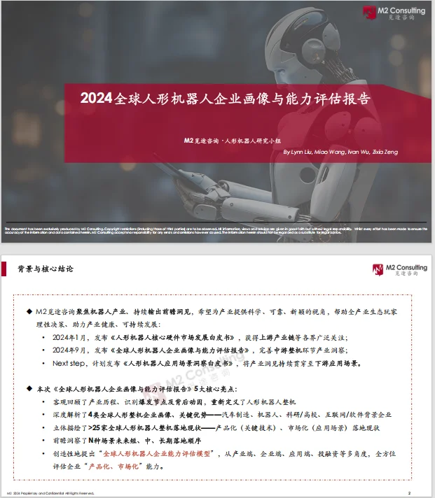 一口气7篇人形机器人高质量研报 看完成专家