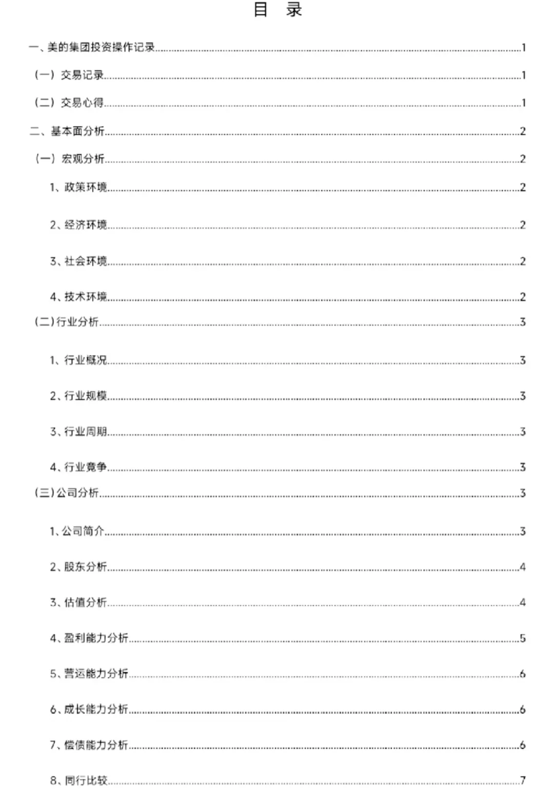 证券投资分析报告