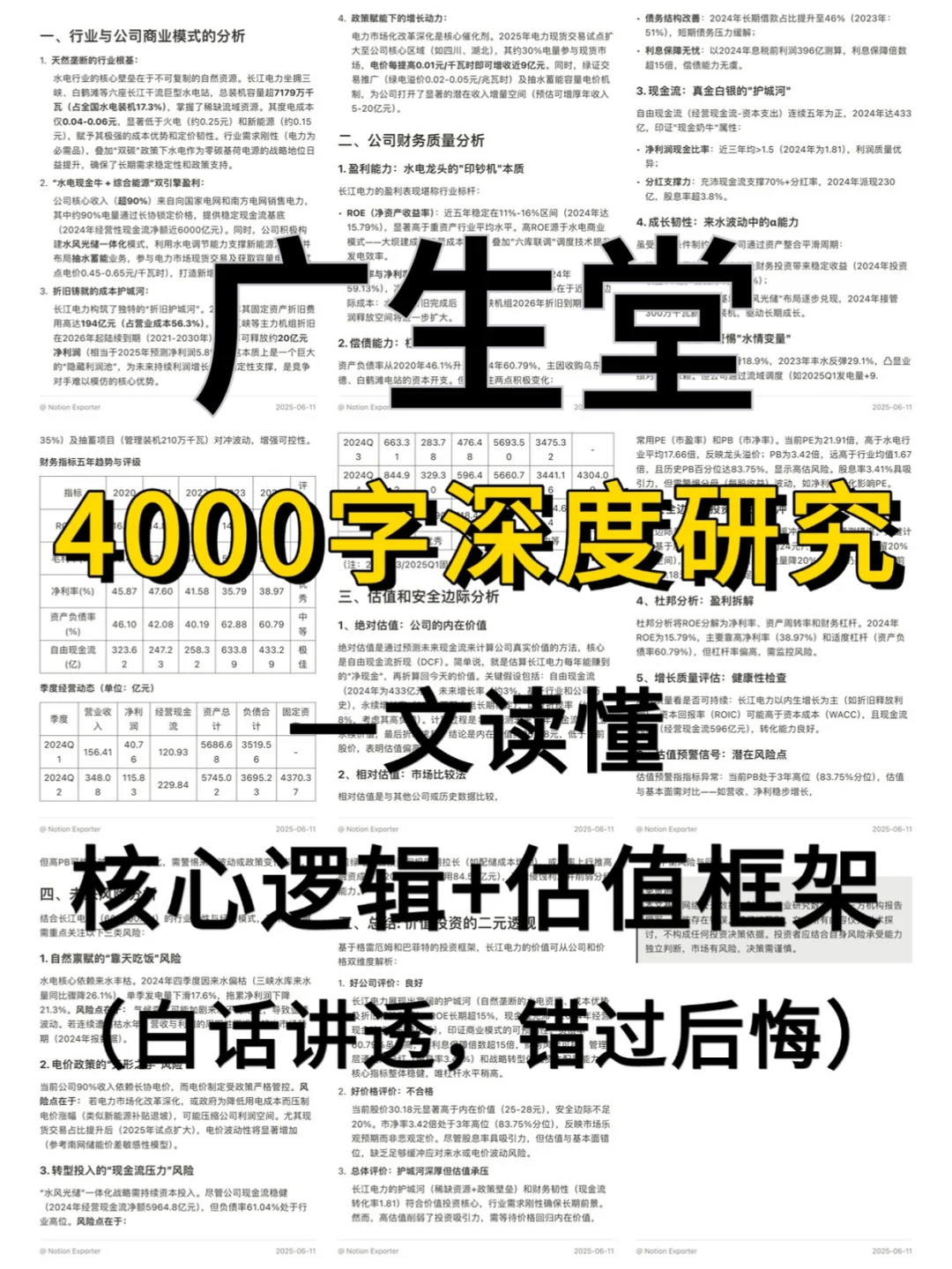 广生堂4000 字深度研报