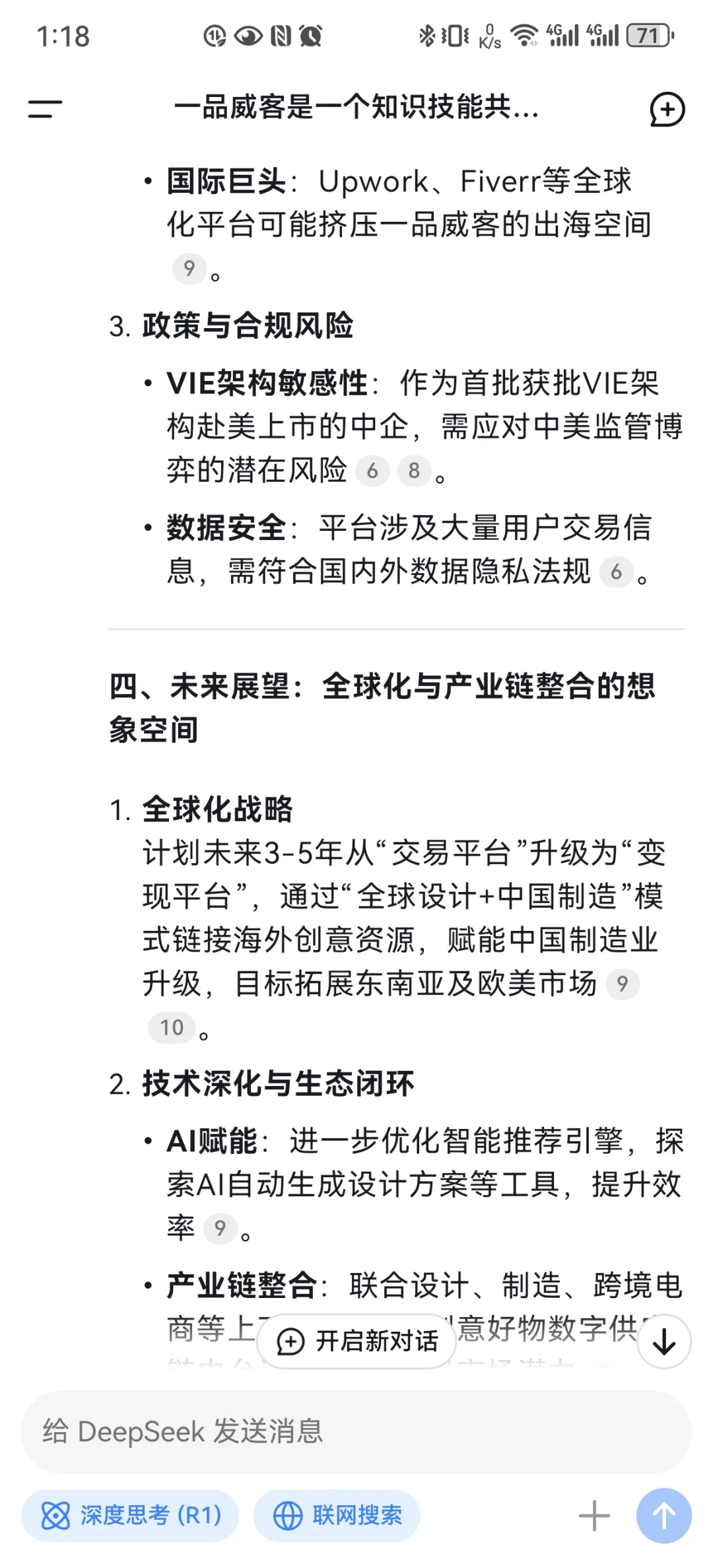 用DeepSeek生成公司的研报怎么样