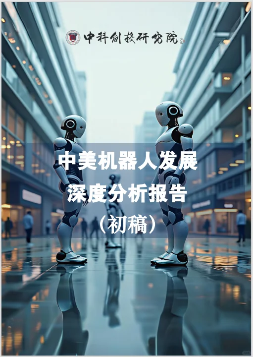 一口气7篇人形机器人高质量研报 看完成专家