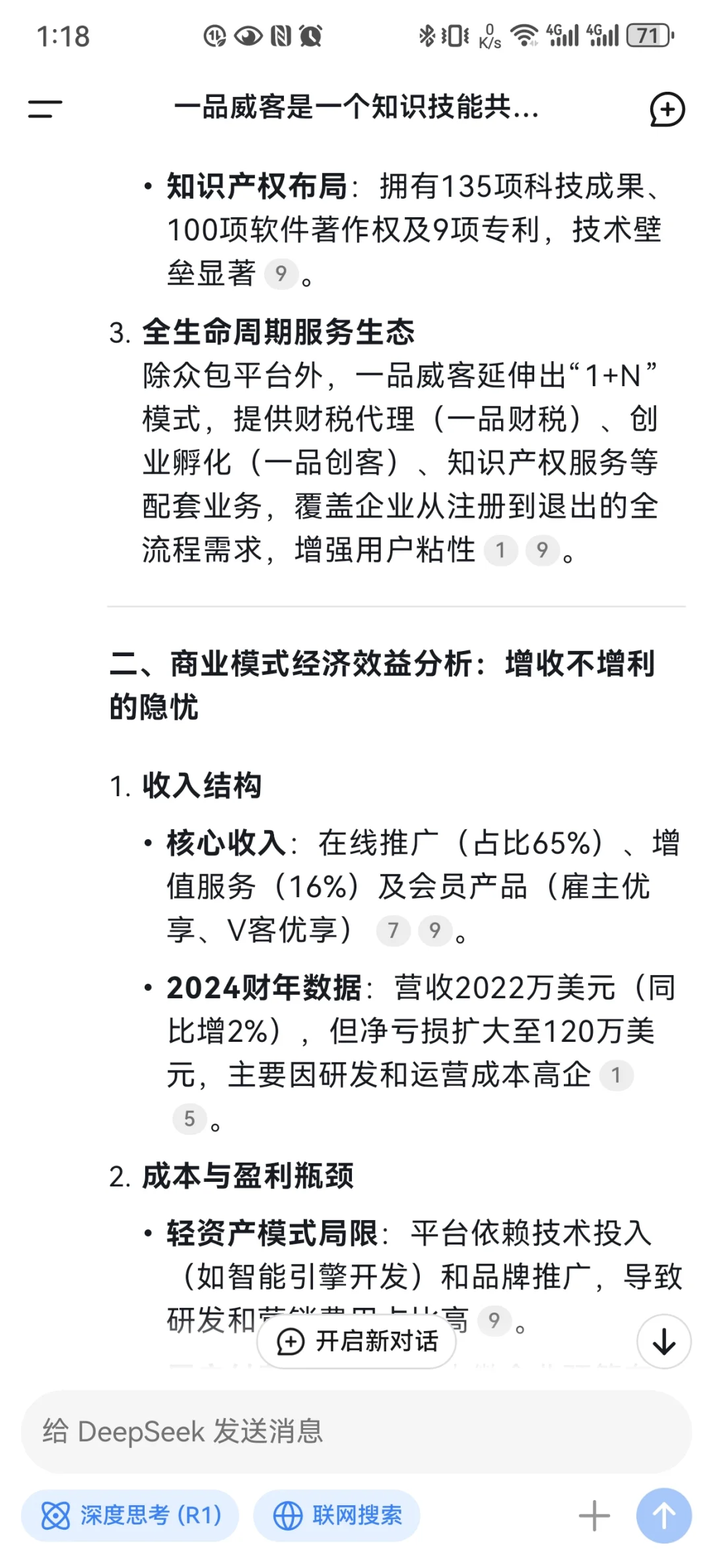 用DeepSeek生成公司的研报怎么样
