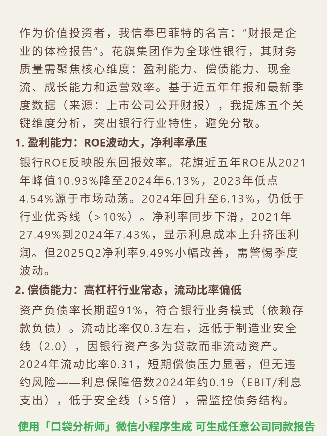 花旗集团 4000 字深度研报