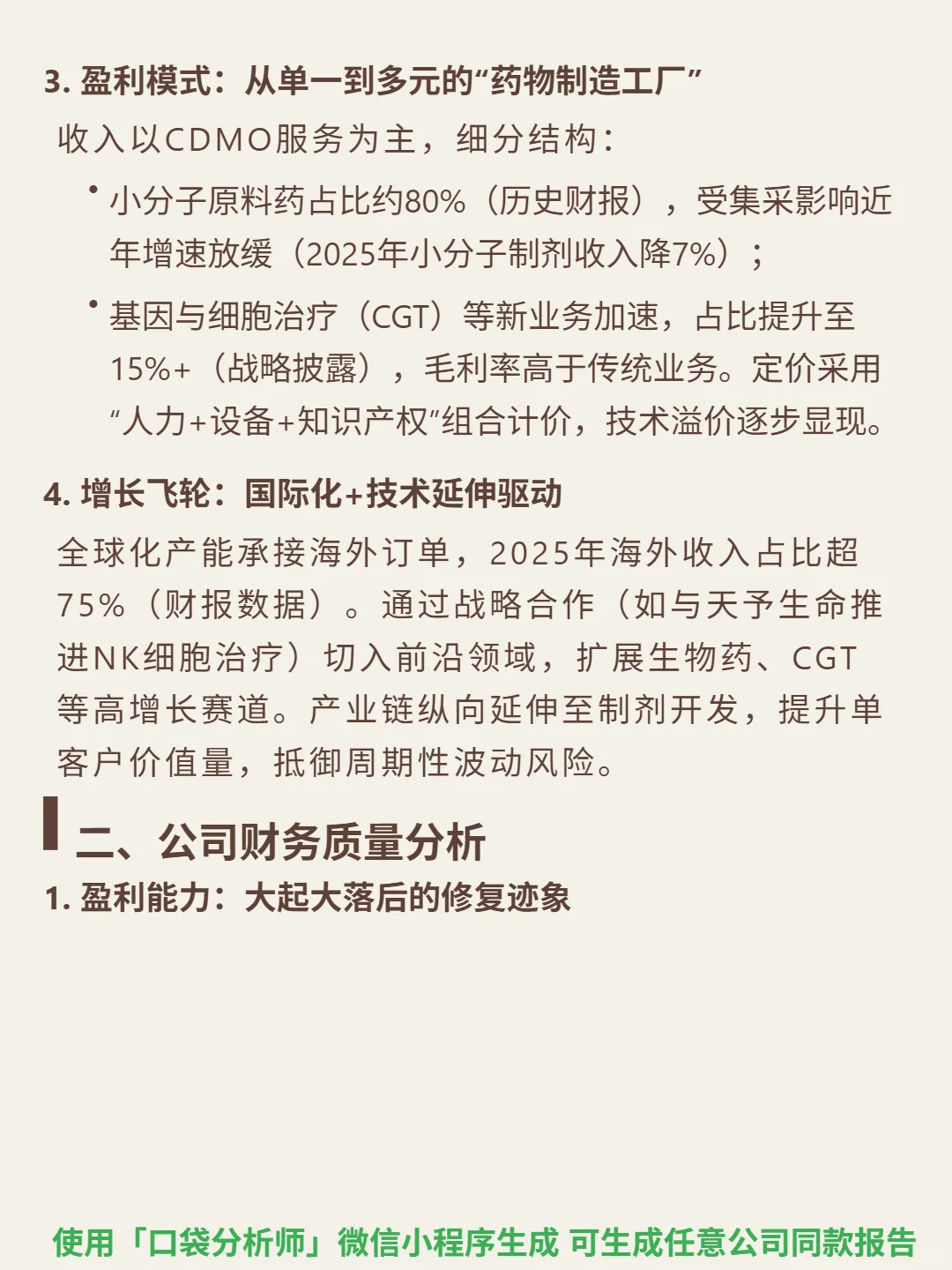 博腾股份 4000 字深度研报