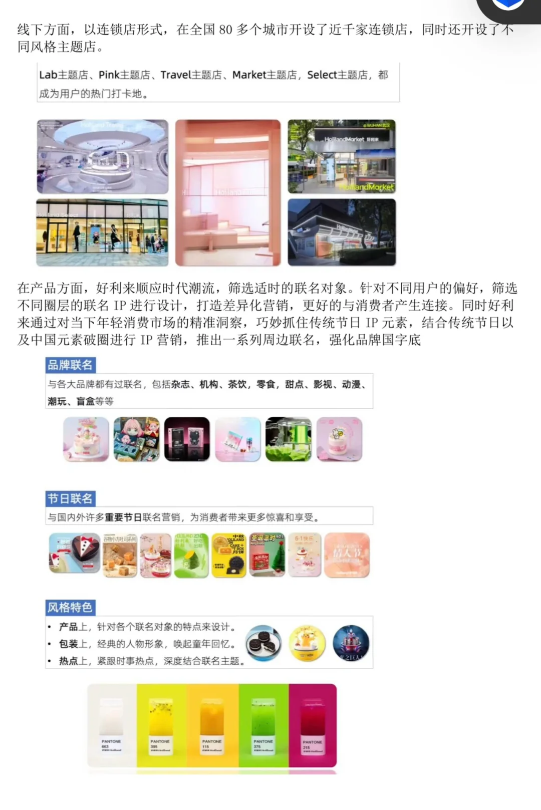 好利来工商案例分析报告