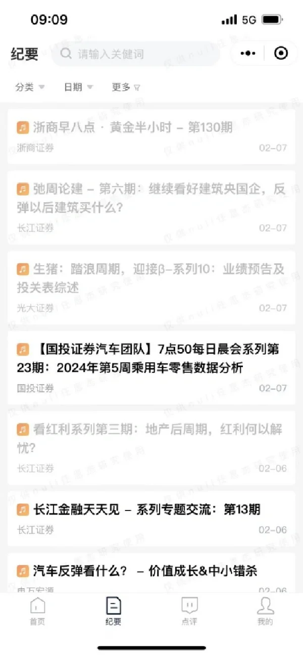 如何做好行业研究 | 行研神器分享