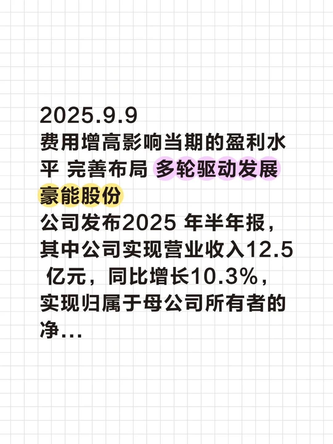 Po研报：费用增高影响当期的盈利水平 完善布
