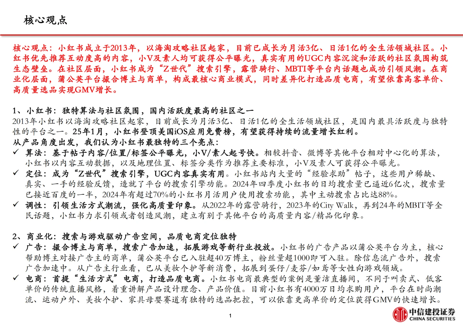 小红书深度报告|68页