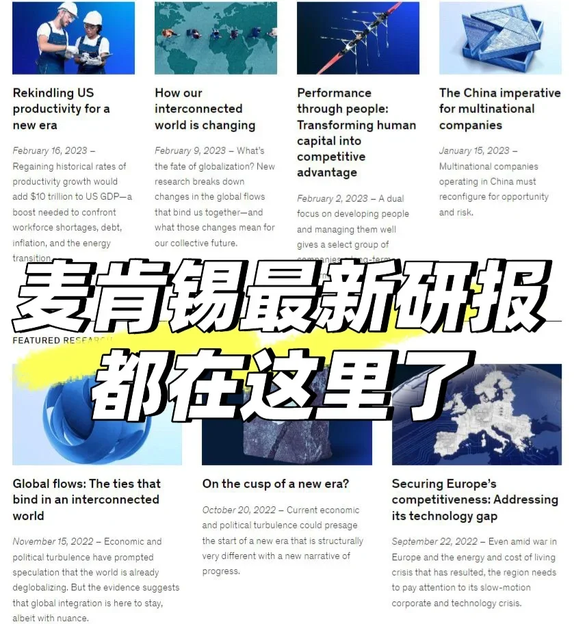 顶级咨询公司的研报都藏在这里...