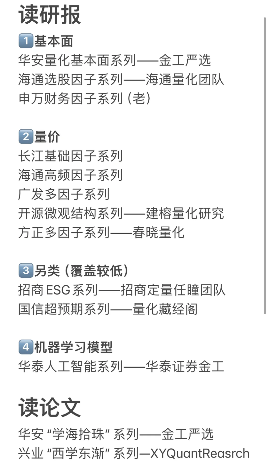 一学就沸的量化挖因子01:因子怎么“抄”
