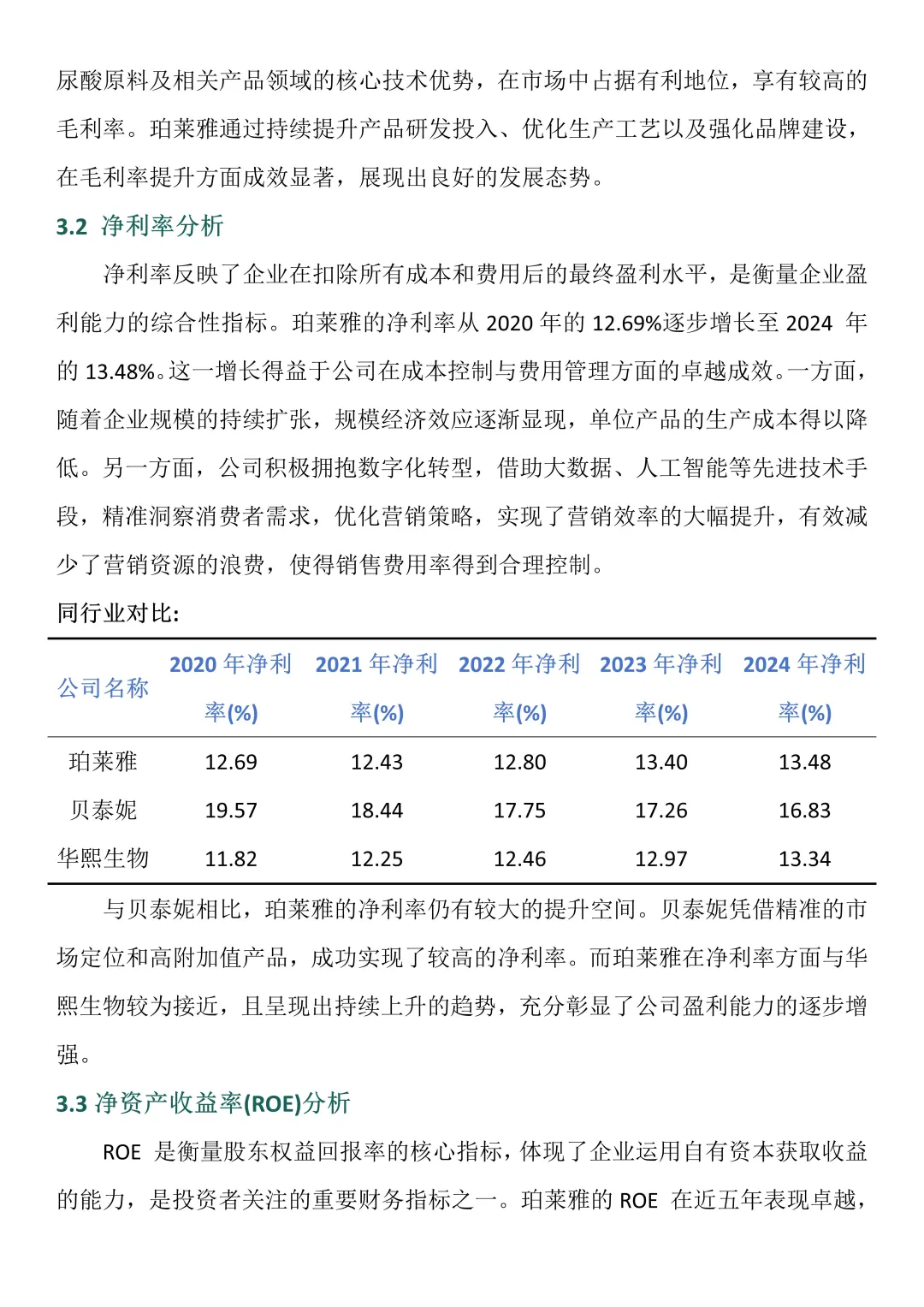 财务报表分析--以珀莱雅为例