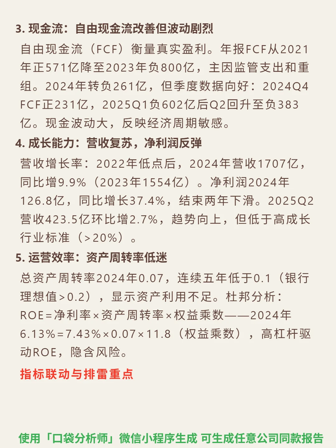 花旗集团 4000 字深度研报