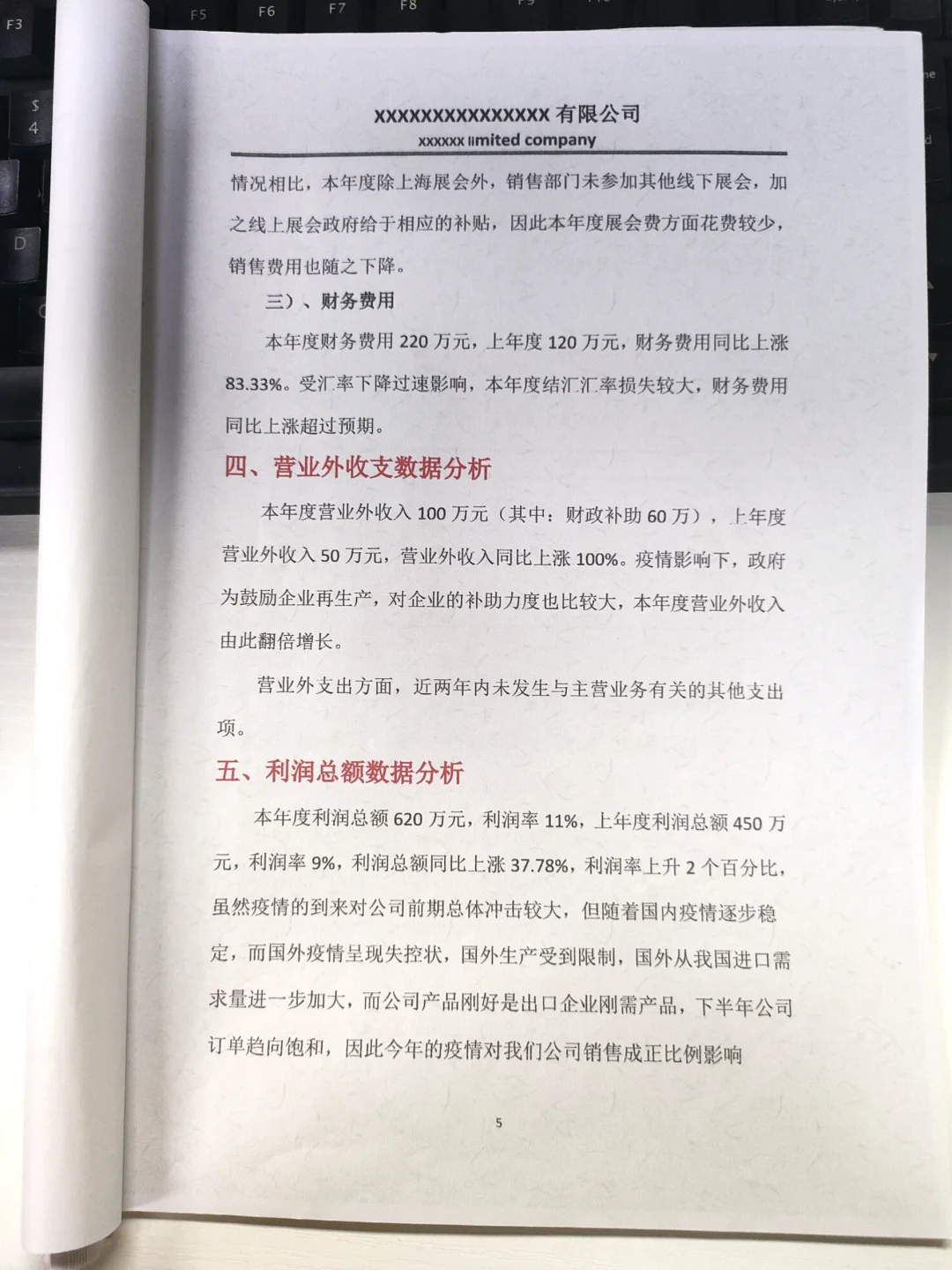 第一次见这么完美的财务数据分析报告！