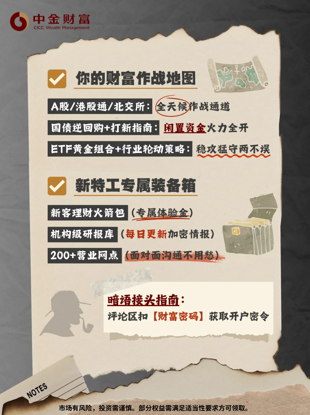 中金财富情报局入驻小红书！