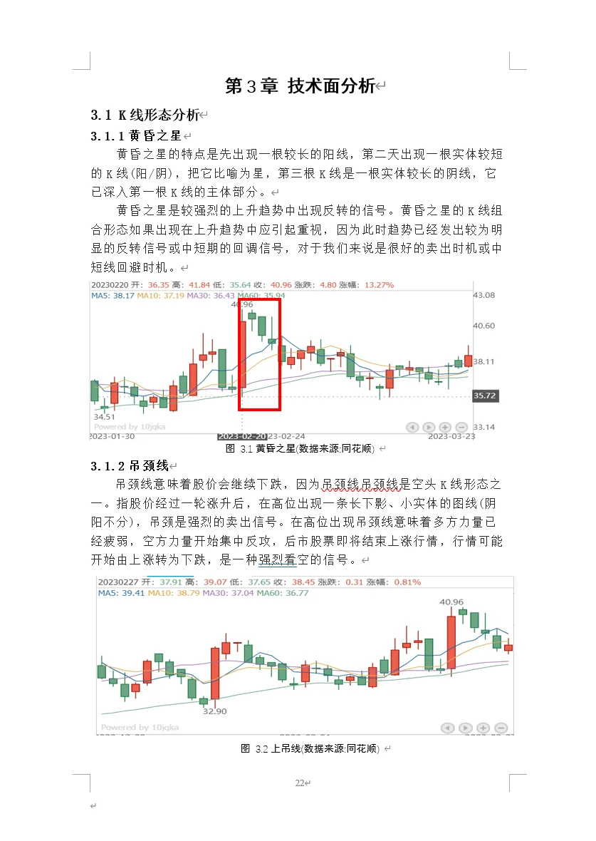 证券投资作业 倍轻松投资报告