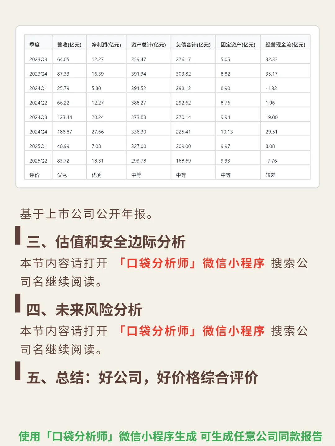 捷佳伟创 4000 字深度研报