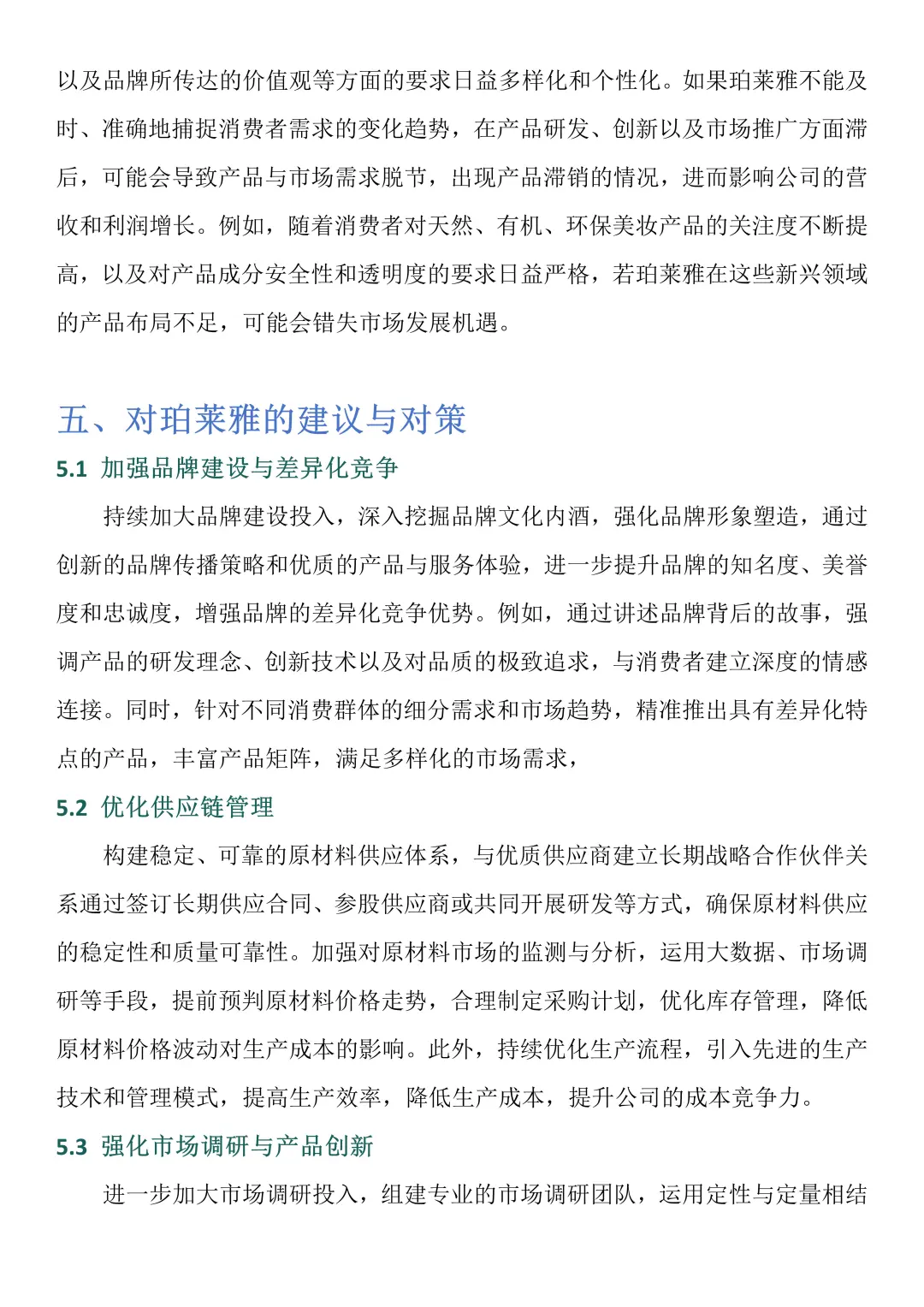 财务报表分析--以珀莱雅为例