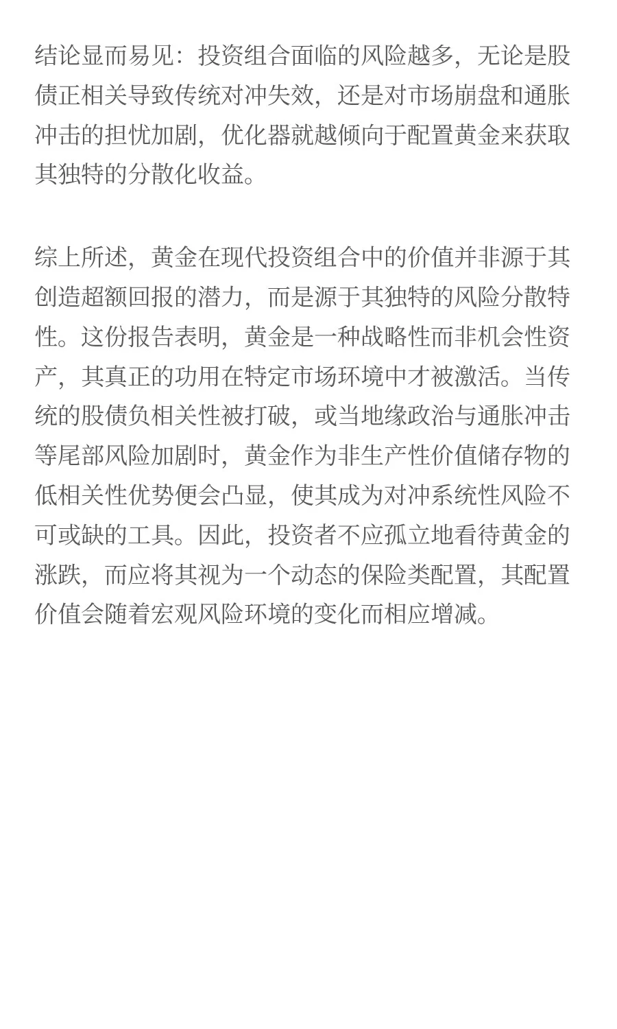 📎D.E.Shaw：黄金的真实价值和配置意义