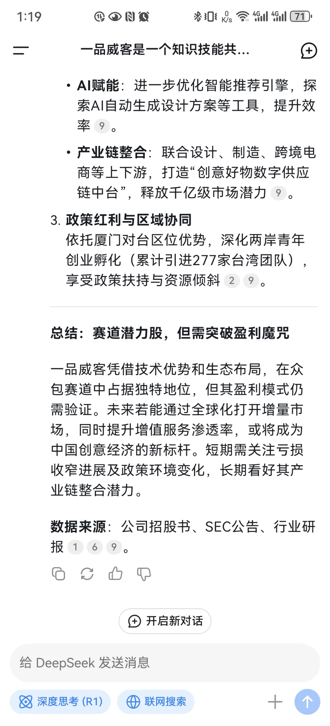 用DeepSeek生成公司的研报怎么样
