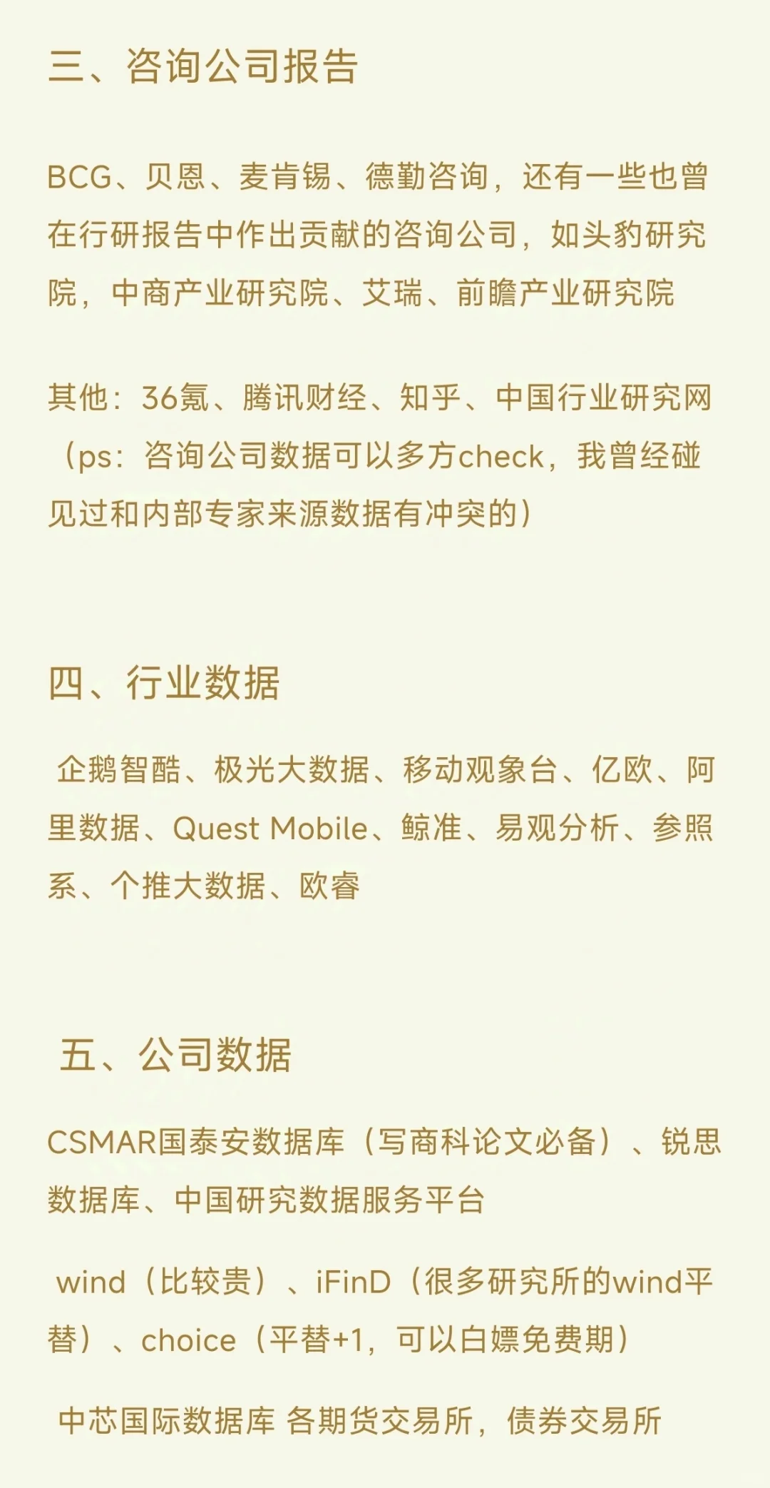 商科教会我的事：怎么找数据（纯干货）