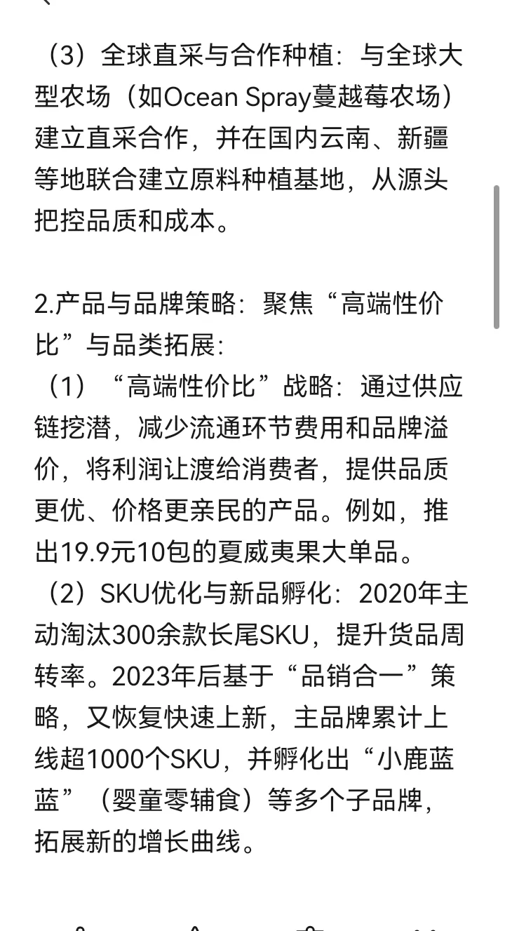 轻资产运营模式案例14-三只松鼠