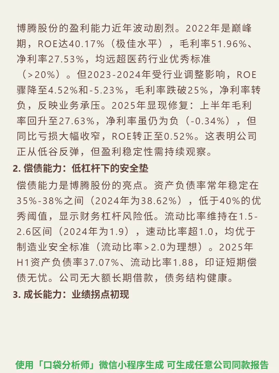 博腾股份 4000 字深度研报