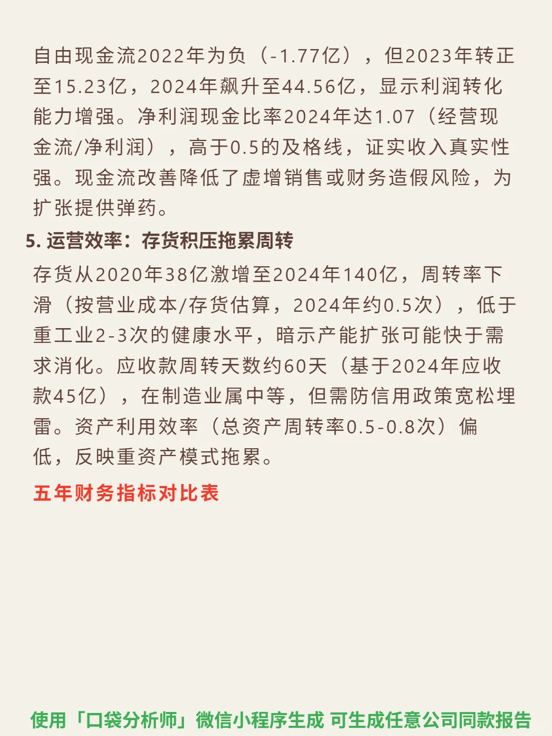 捷佳伟创 4000 字深度研报