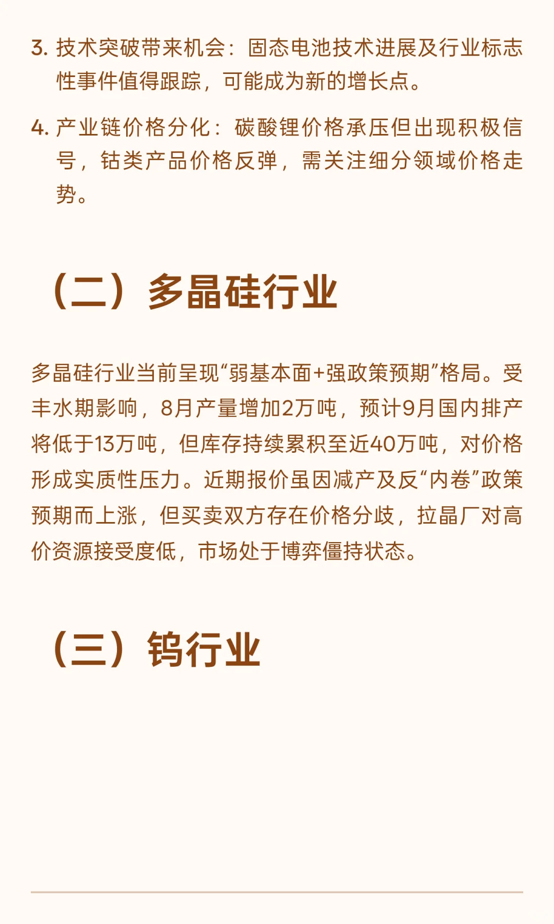 2025年9月4日今日有色金属研报精粹