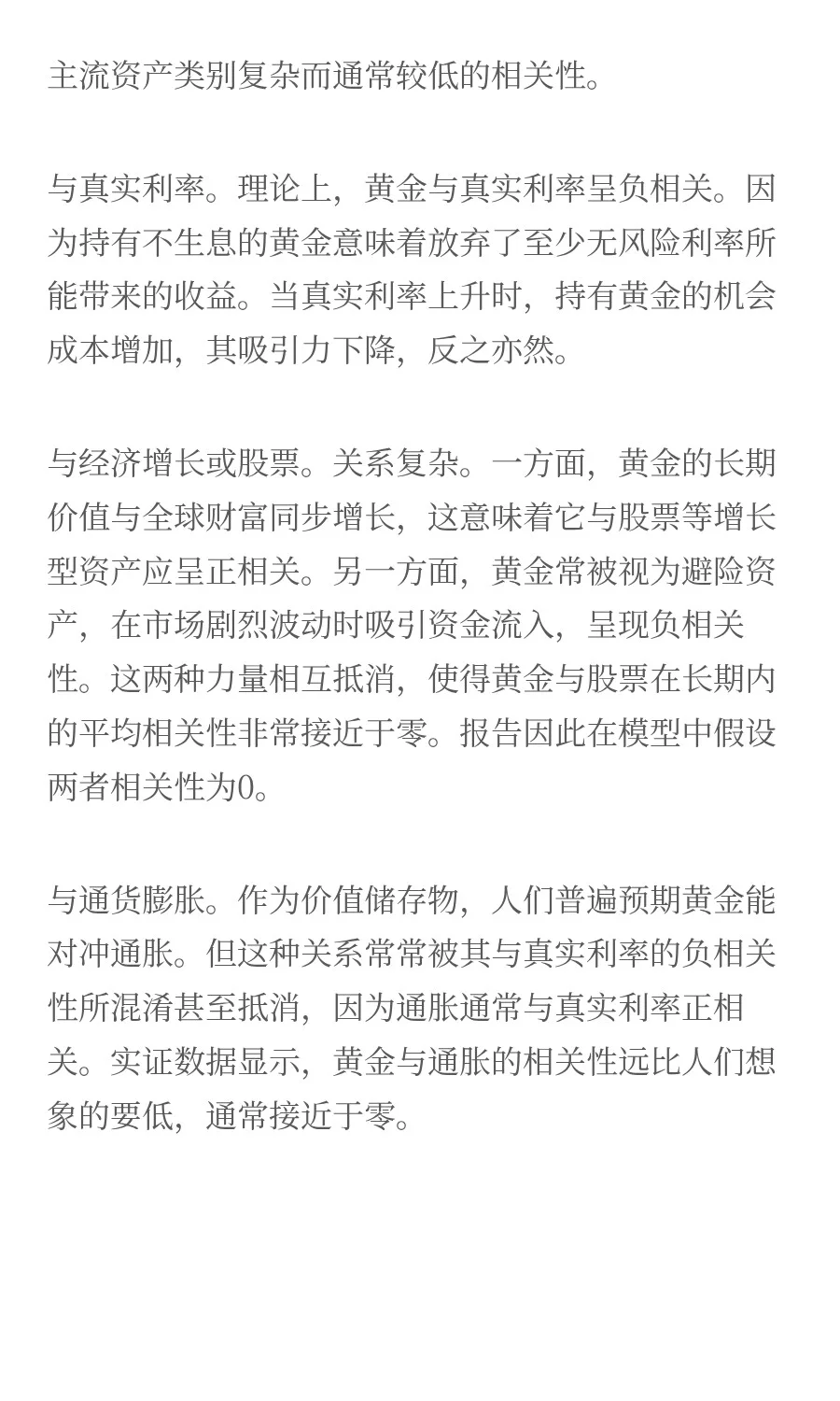 📎D.E.Shaw：黄金的真实价值和配置意义