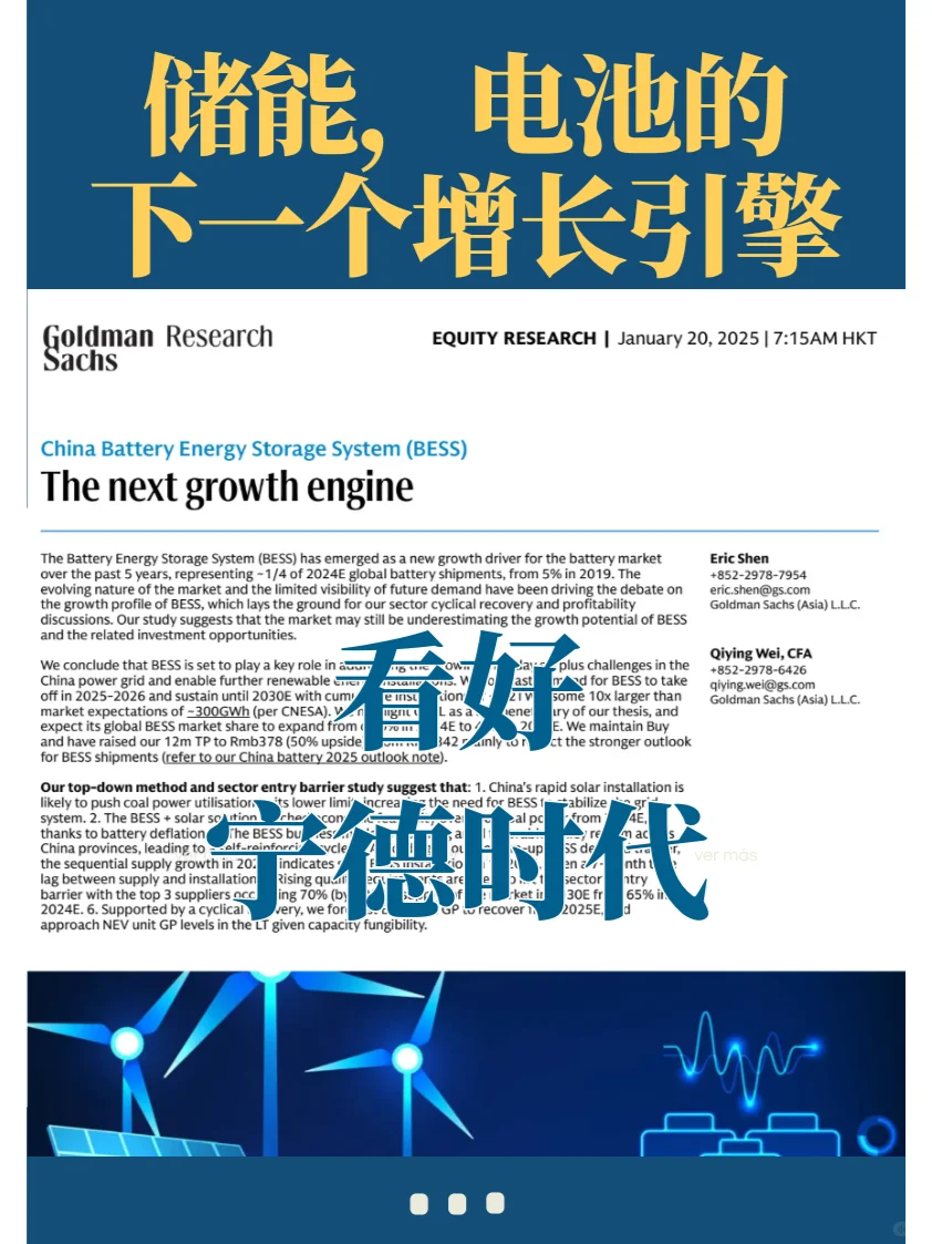 高盛研报｜储能，电池的下一个增长引擎