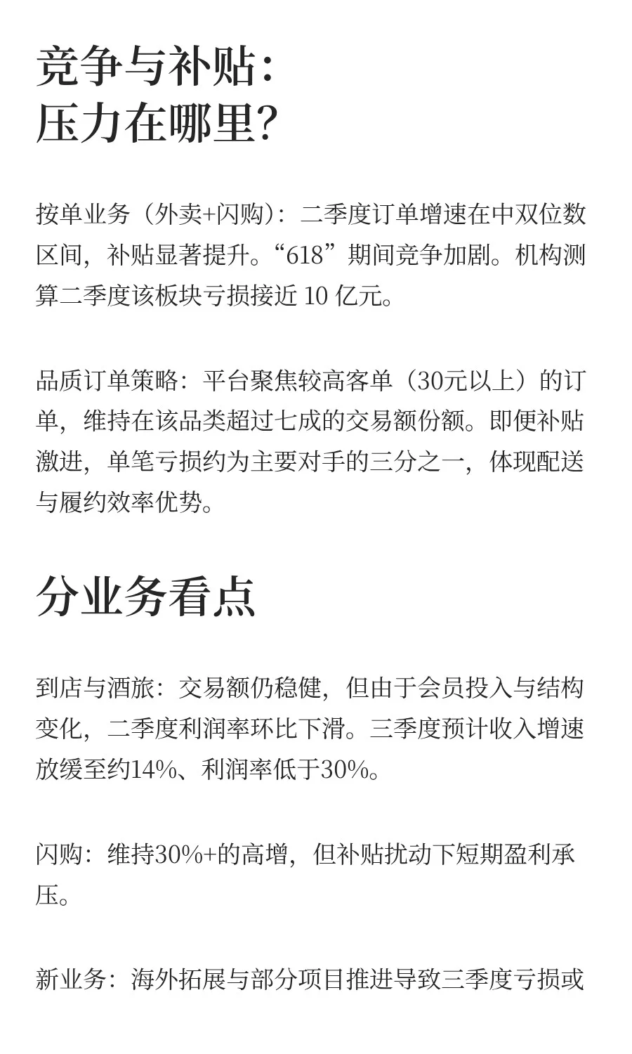 摩根士丹利对美团的研报：长期看好
