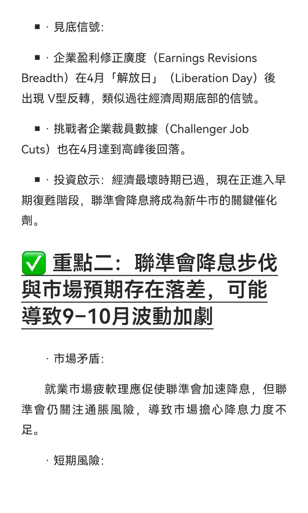 Morgan Stanley研報重點 - 8Sep’25