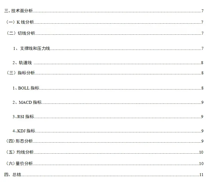 证券投资分析报告