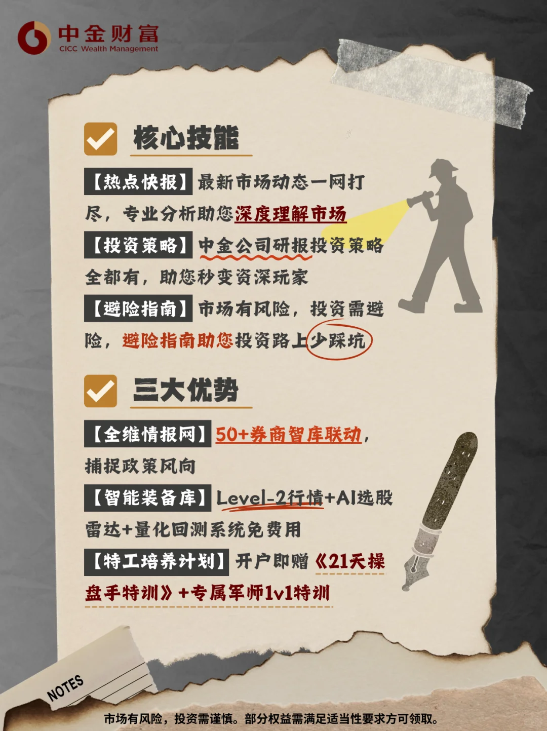 中金财富情报局入驻小红书！