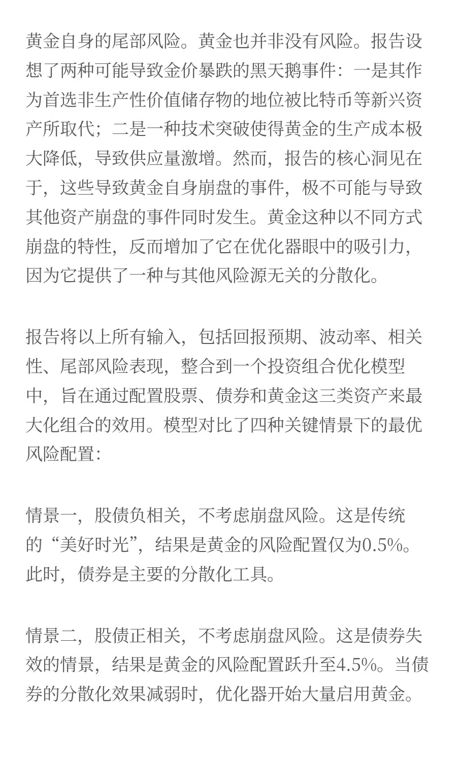 📎D.E.Shaw：黄金的真实价值和配置意义