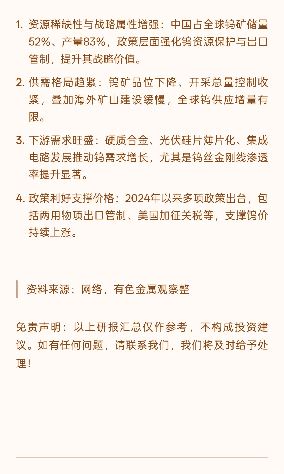 2025年9月4日今日有色金属研报精粹