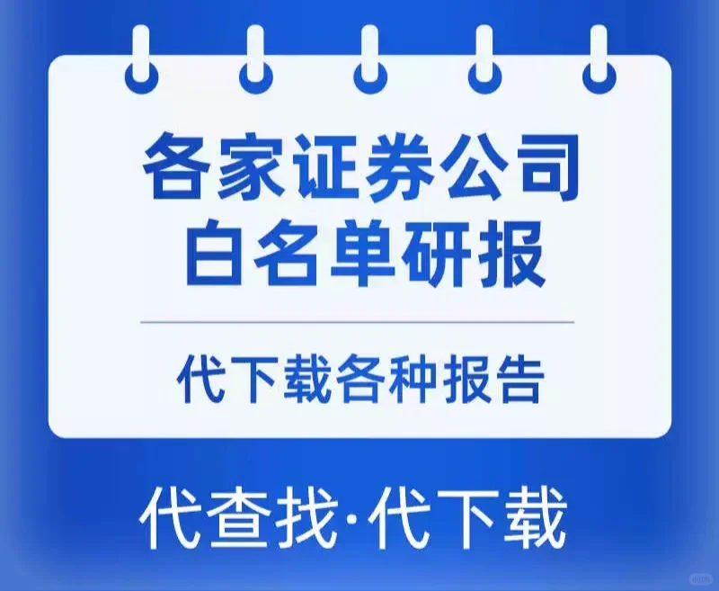 有偿代下研报