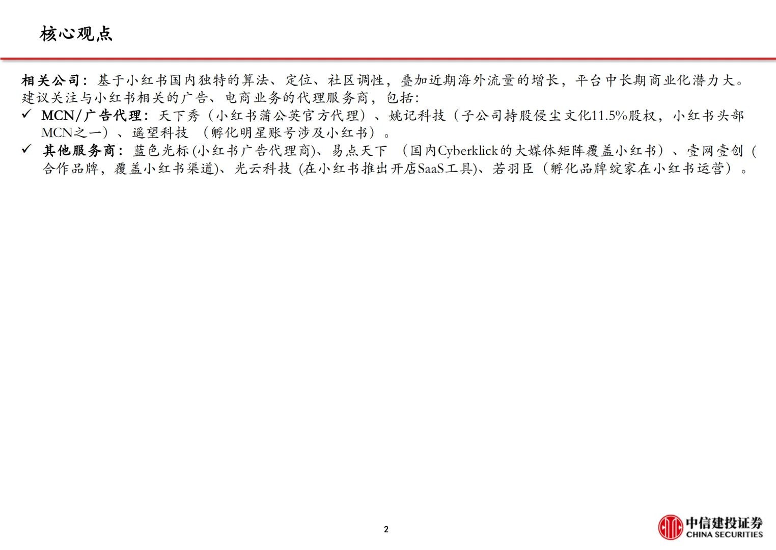 小红书深度报告|68页
