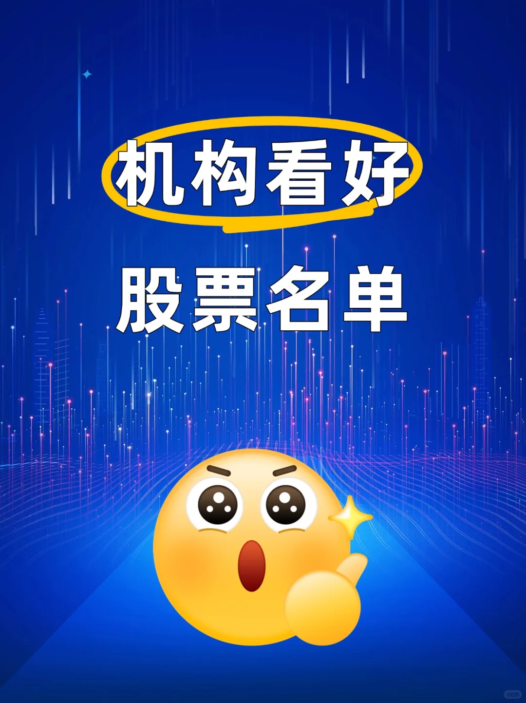 机构扎堆买入这27只股（机构重仓股名单）