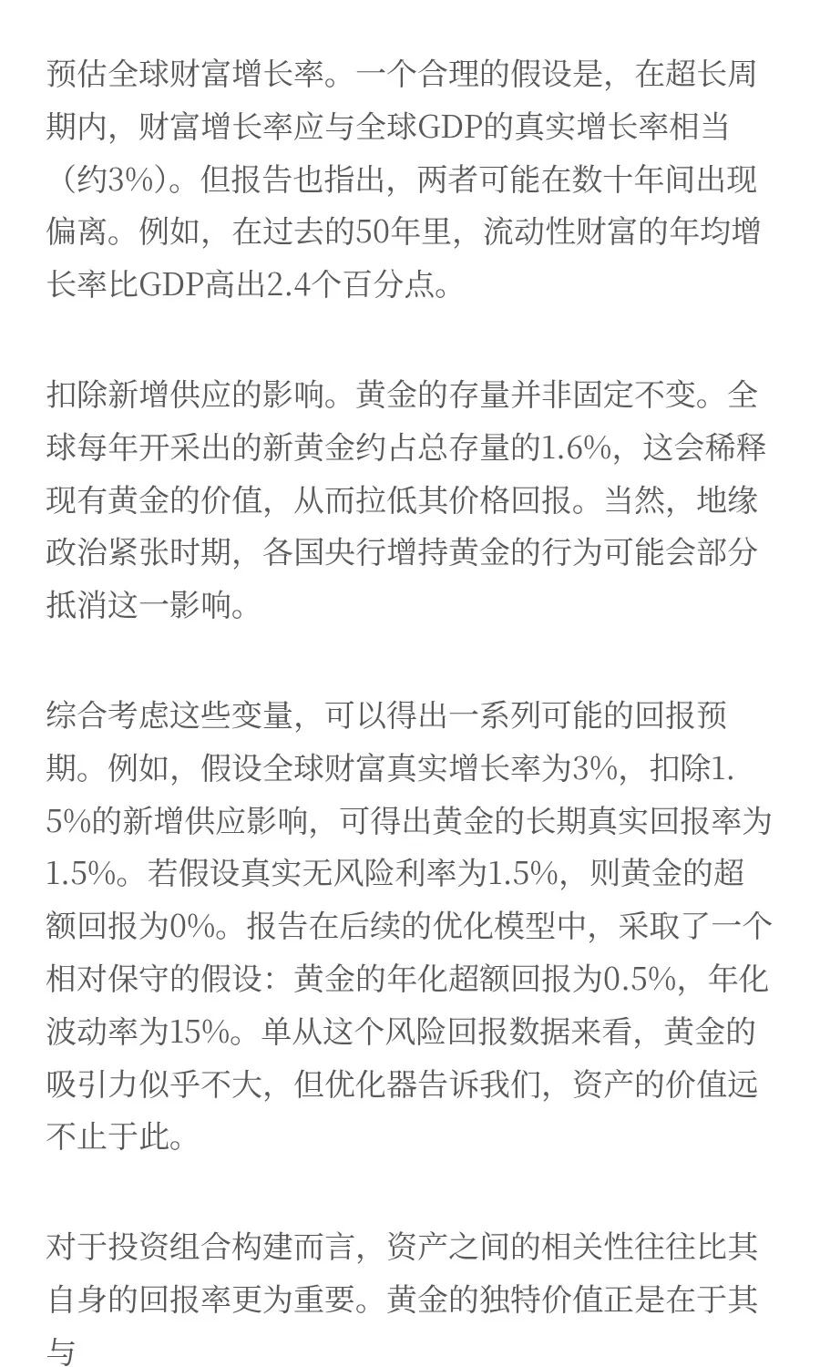 📎D.E.Shaw：黄金的真实价值和配置意义