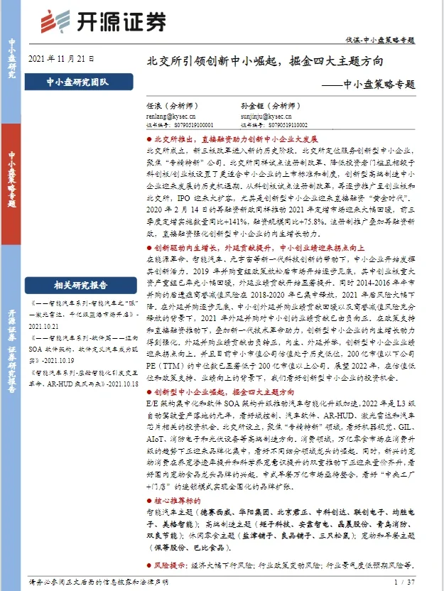 每日精选研报11.22