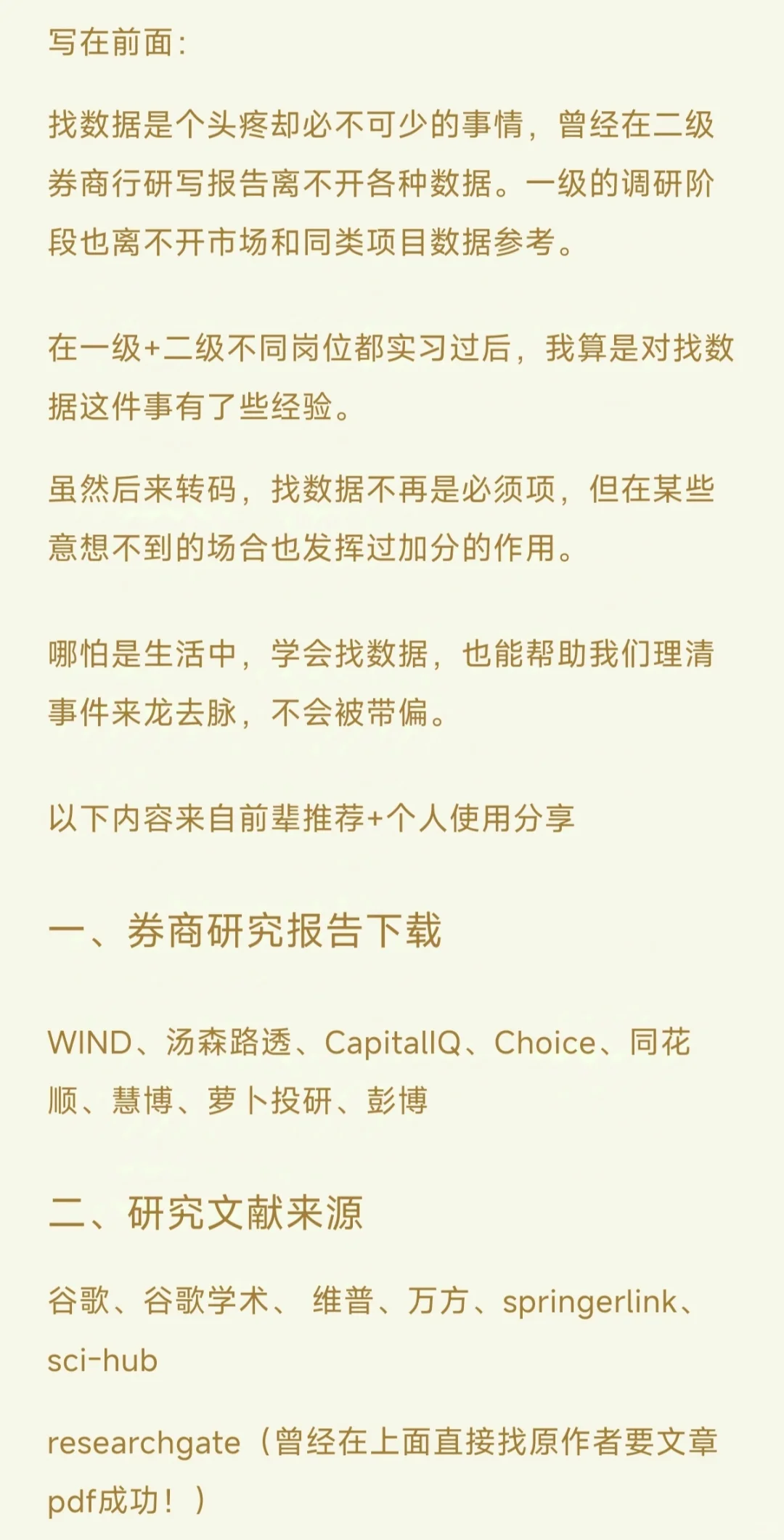 商科教会我的事：怎么找数据（纯干货）